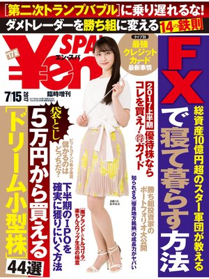 cover image of ＳＰＡ!臨増Yen SPA! （エンスパ） 2017夏号